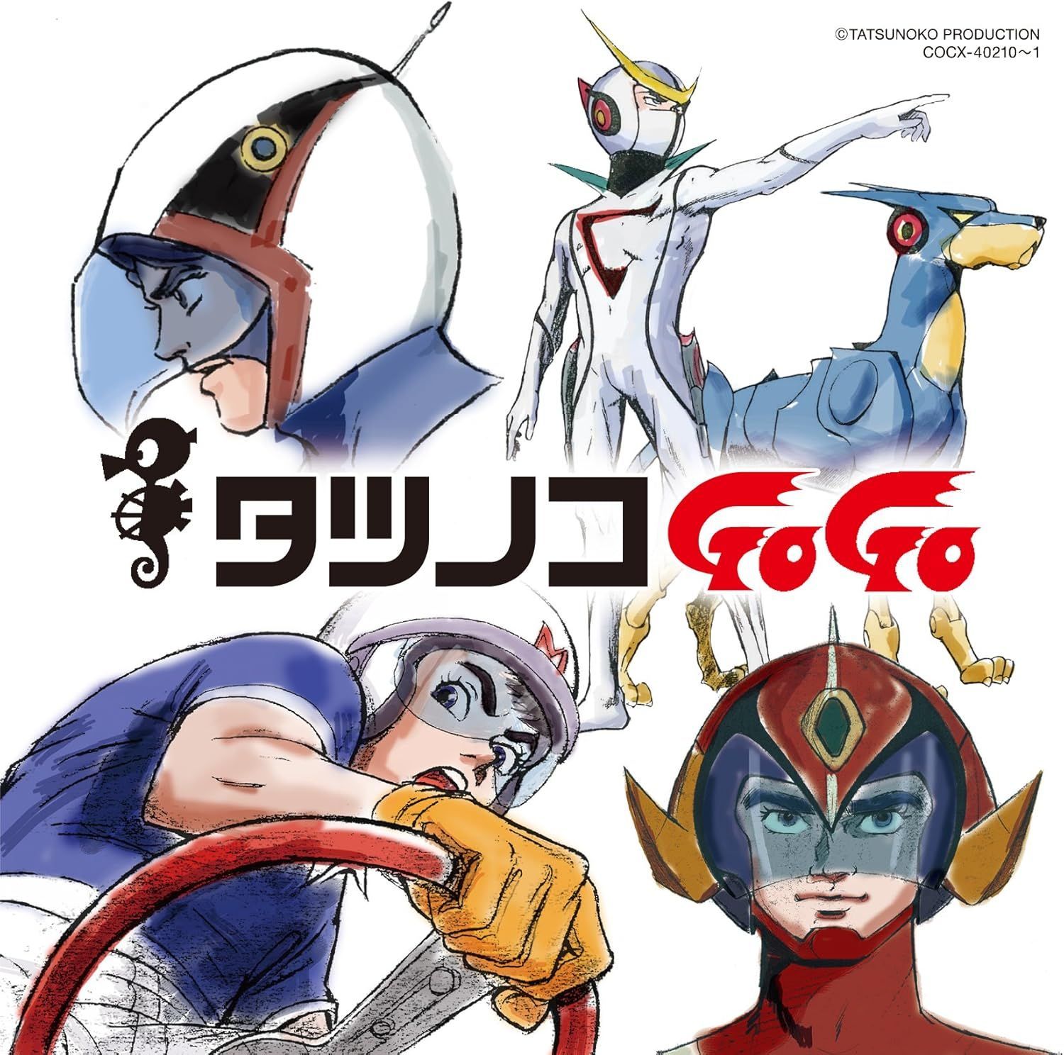 新品未開封☆ タツノコプロ55周年記念 ベストソングコレクション