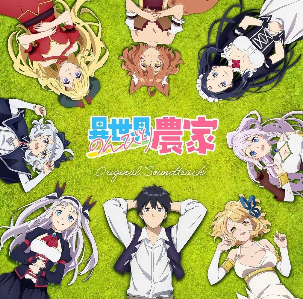 新品未開封☆ TVアニメ「異世界のんびり農家」オリジナル・サウンド