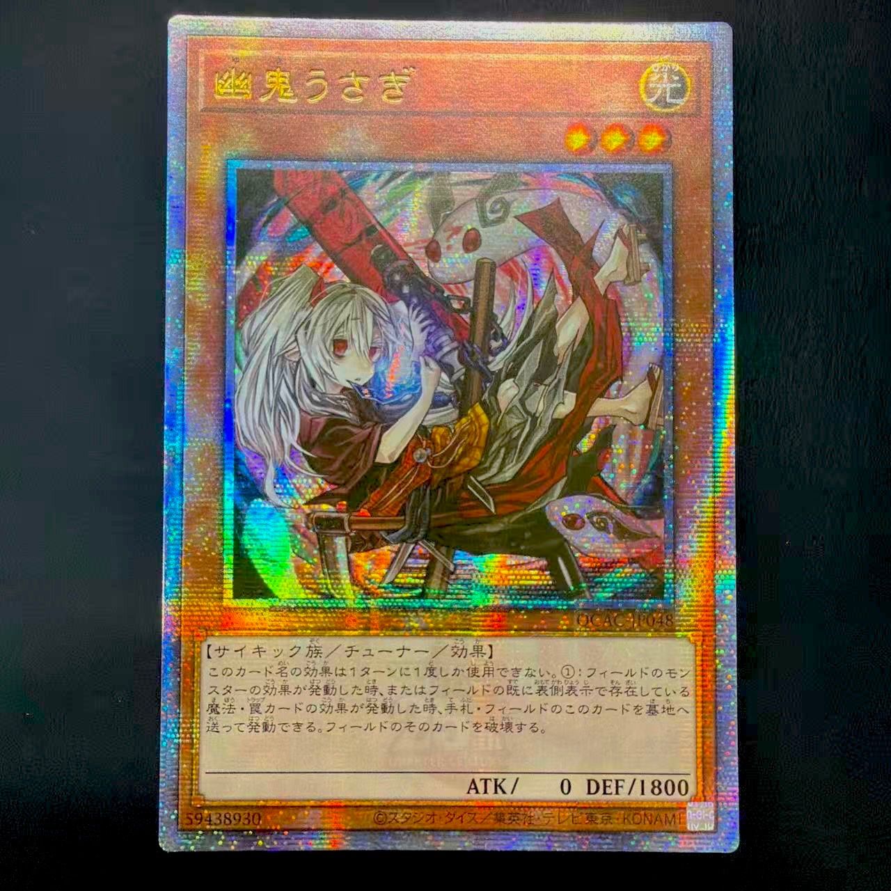 u*a様 【メルカリ最安値】幽鬼うさぎ　初版アジアシク 遊戯王 幽鬼うさぎ 25th クオシク アジア版 QCAC-JP048 - メルカリ