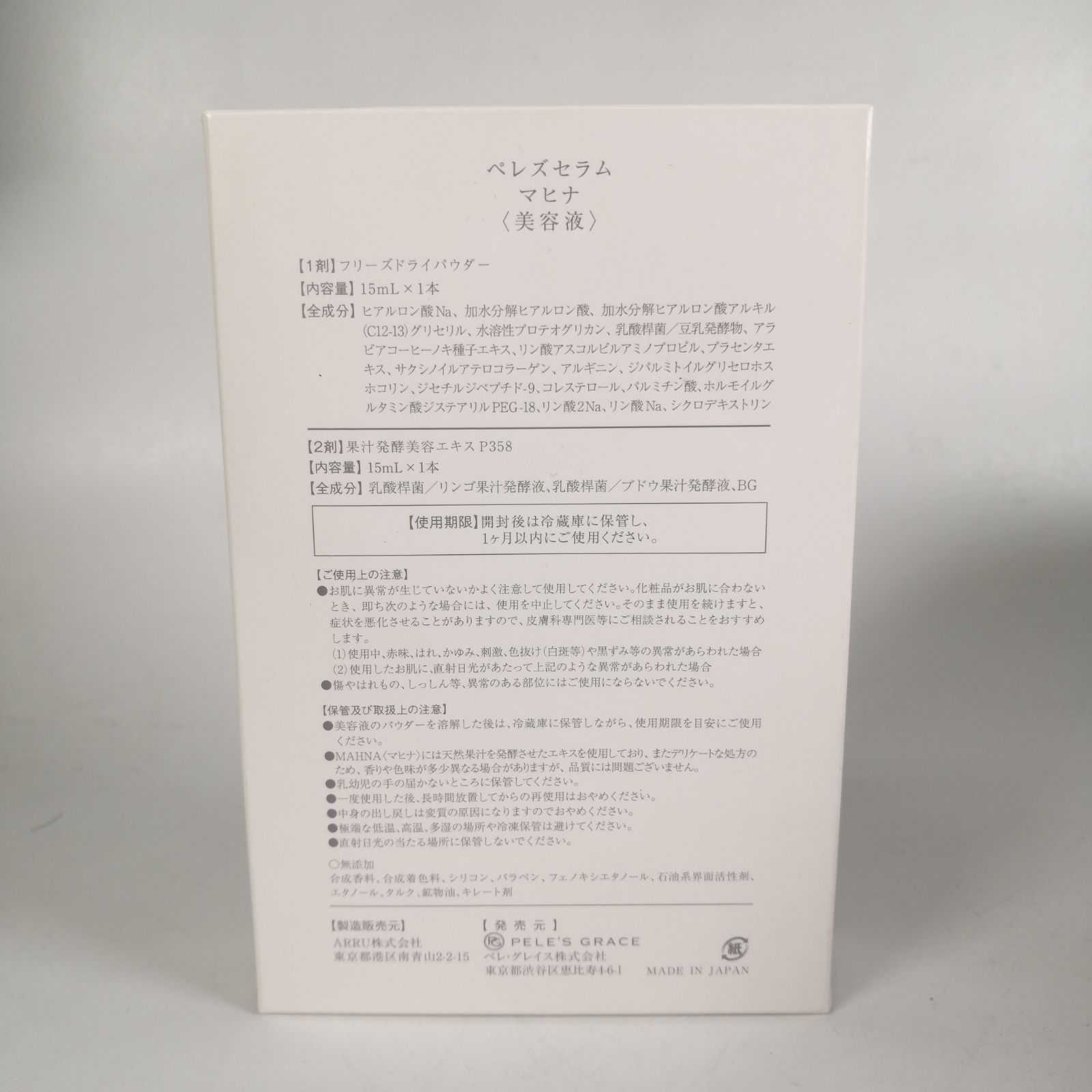 未使用 PELE'S SERUM MAHINA 美容液 ペレズセラム マヒナ 美容液 ②