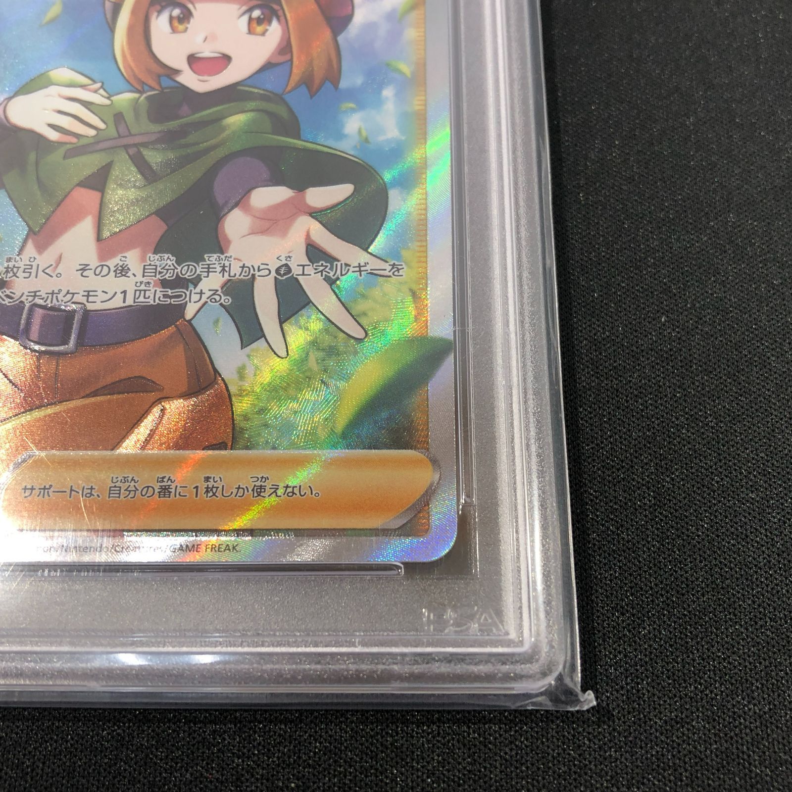 七重浜店56-1-080617] 【PSA10】 ナタネの活気SR S10D タイムゲイザー 