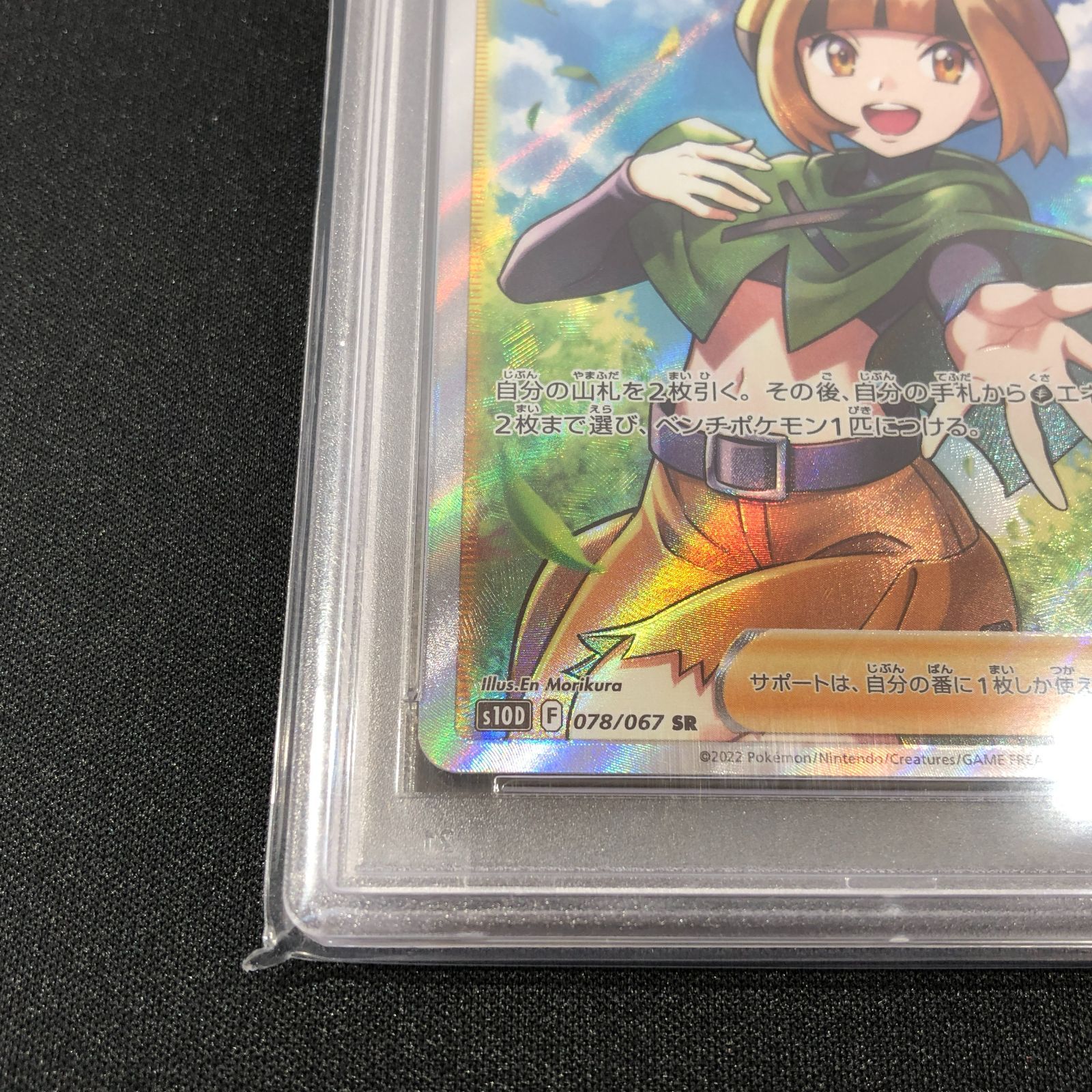 七重浜店56-1-080617] 【PSA10】 ナタネの活気SR S10D タイムゲイザー 