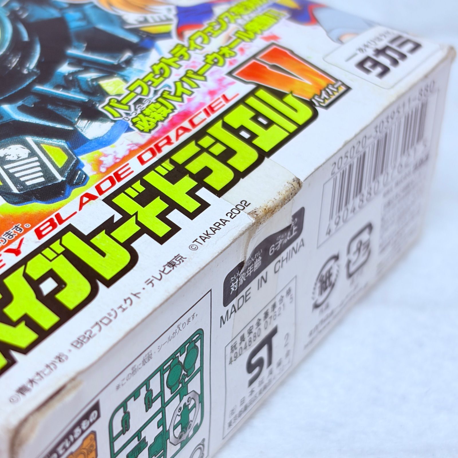 未開封】タカラ 爆転シュート ベイブレード 2002 A-67 ドラシエルV