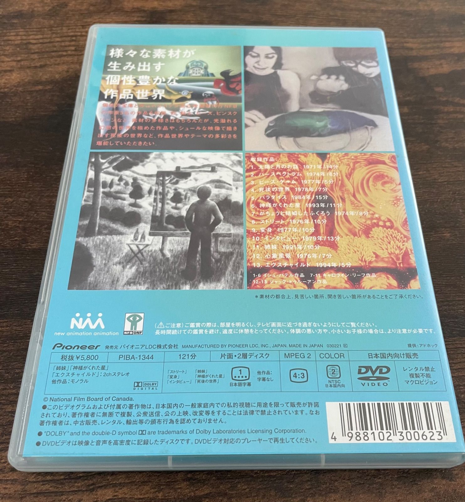 NFB傑作選 イシュ・パテル+キャロライン・リーフ+ジャック