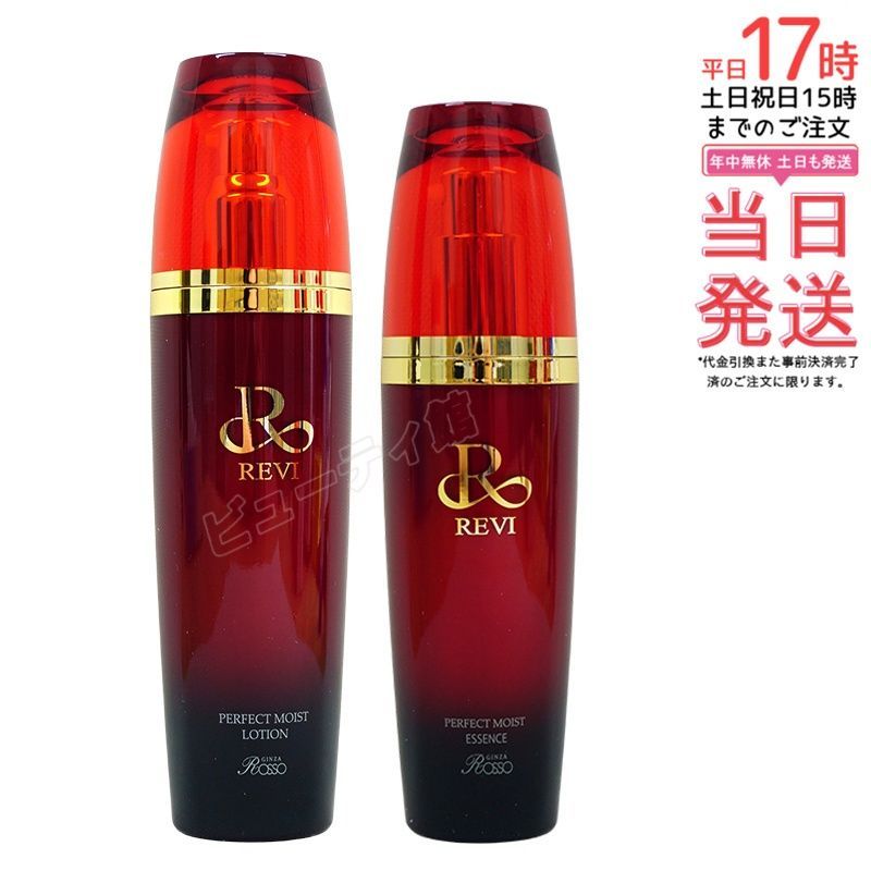 【セット】ルヴィ パーフェクトモイストローション 120ml +ルヴィ パーフェクトモイストエッセンス 50mlヒアルロン酸 植物由来の幹細胞エキス 酵母エキス 美容液 化粧水 フェイシャルケア ホームケア サイボウ美容