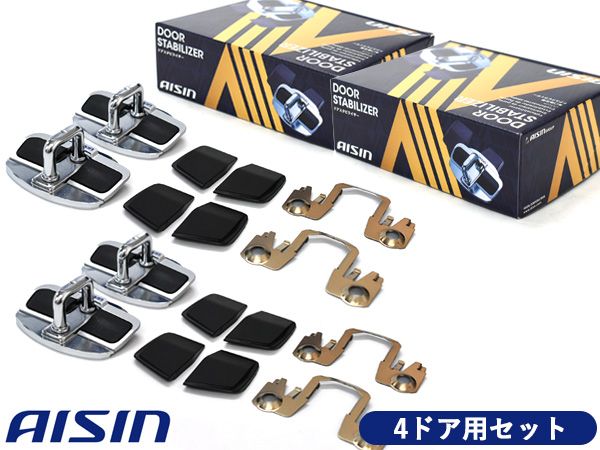 ウィッシュ ZGE25W ドアスタビライザー フロント リア 専用 1台分 DSL-002 2個セット AISIN アイシン 送料無料