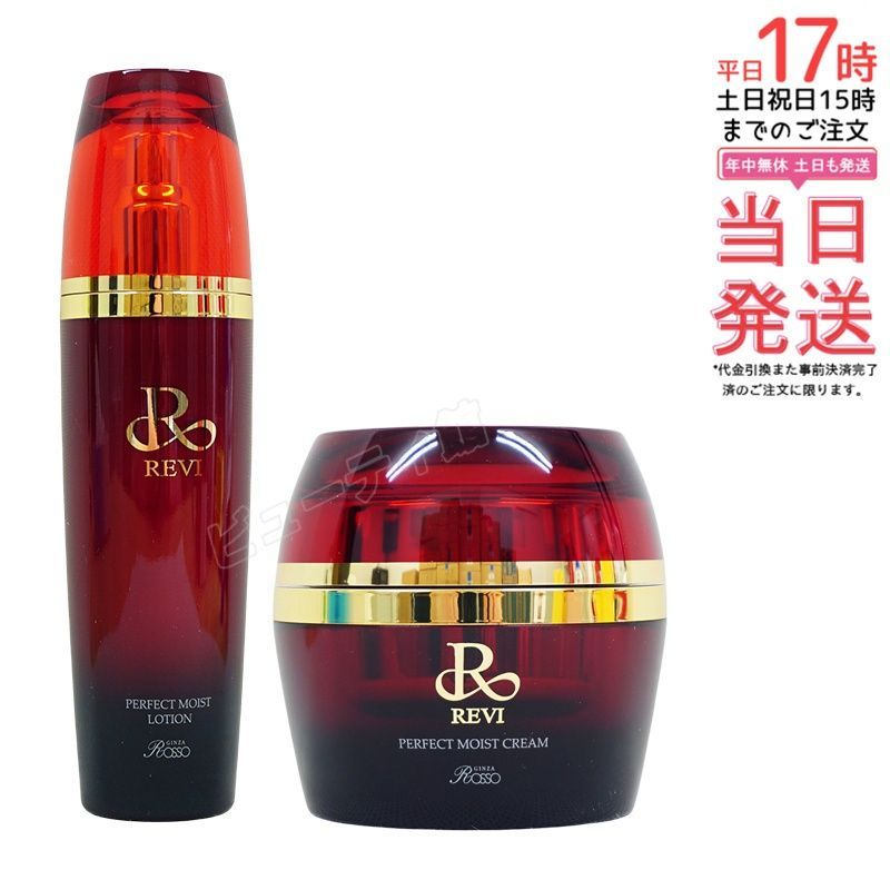【セット】ルヴィ パーフェクトモイストローション 120ml+ルヴィ パーフェクトモイストクリーム 50ml 化粧水＆クリームセット 保湿スキンケアとろける美容液成分配合 もっちり肌へ【正規品