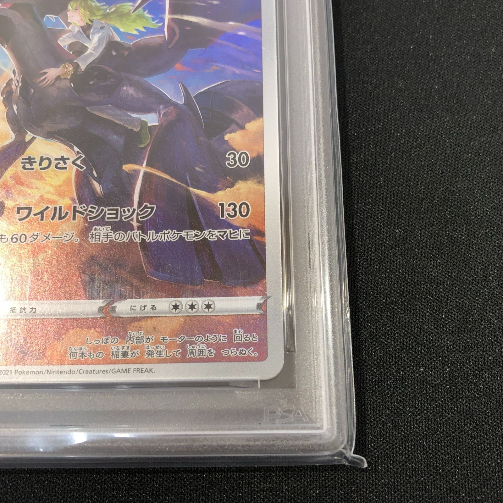 七重浜店56-2-080617] ゼクロム CHR S8b VMAXクライマックス 195/184