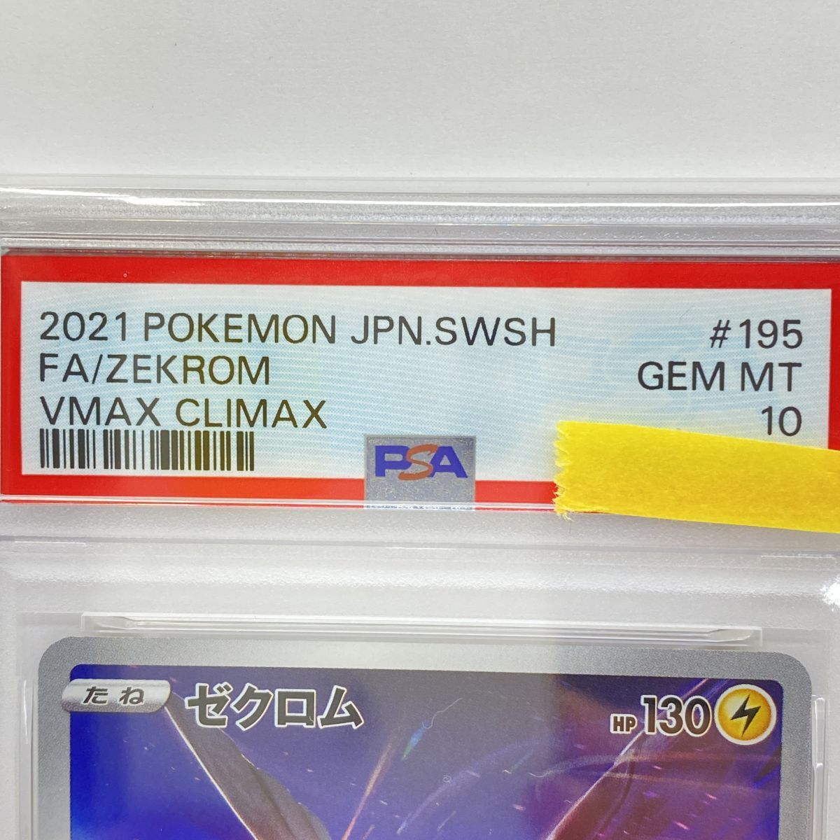PSA10】ポケモンカード ゼクロム s8b 195/184 CHR 鑑定品 - メルカリ