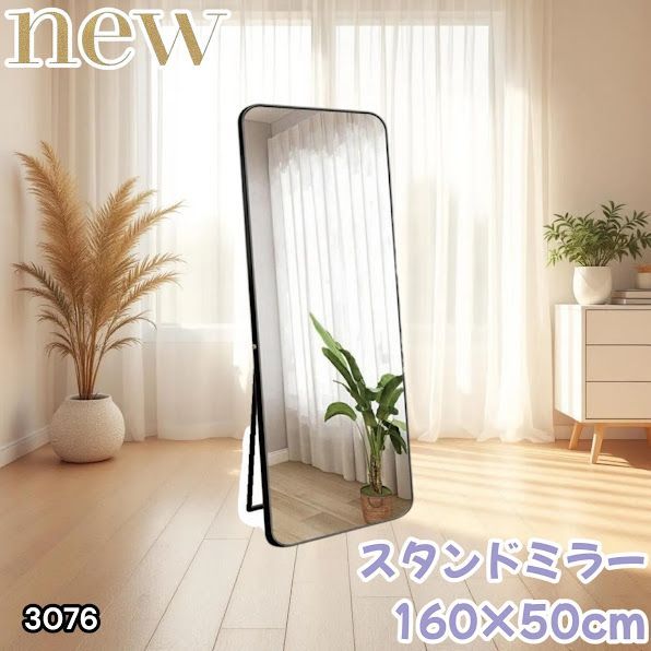 #3076 全身ミラー 強化ガラス 160×50cm シルバー 割れにくい 姿見鏡 丸角 ウェーブミラー アルミフレーム スタンド＆壁掛け対応 ※一部地域離島別途配送料有