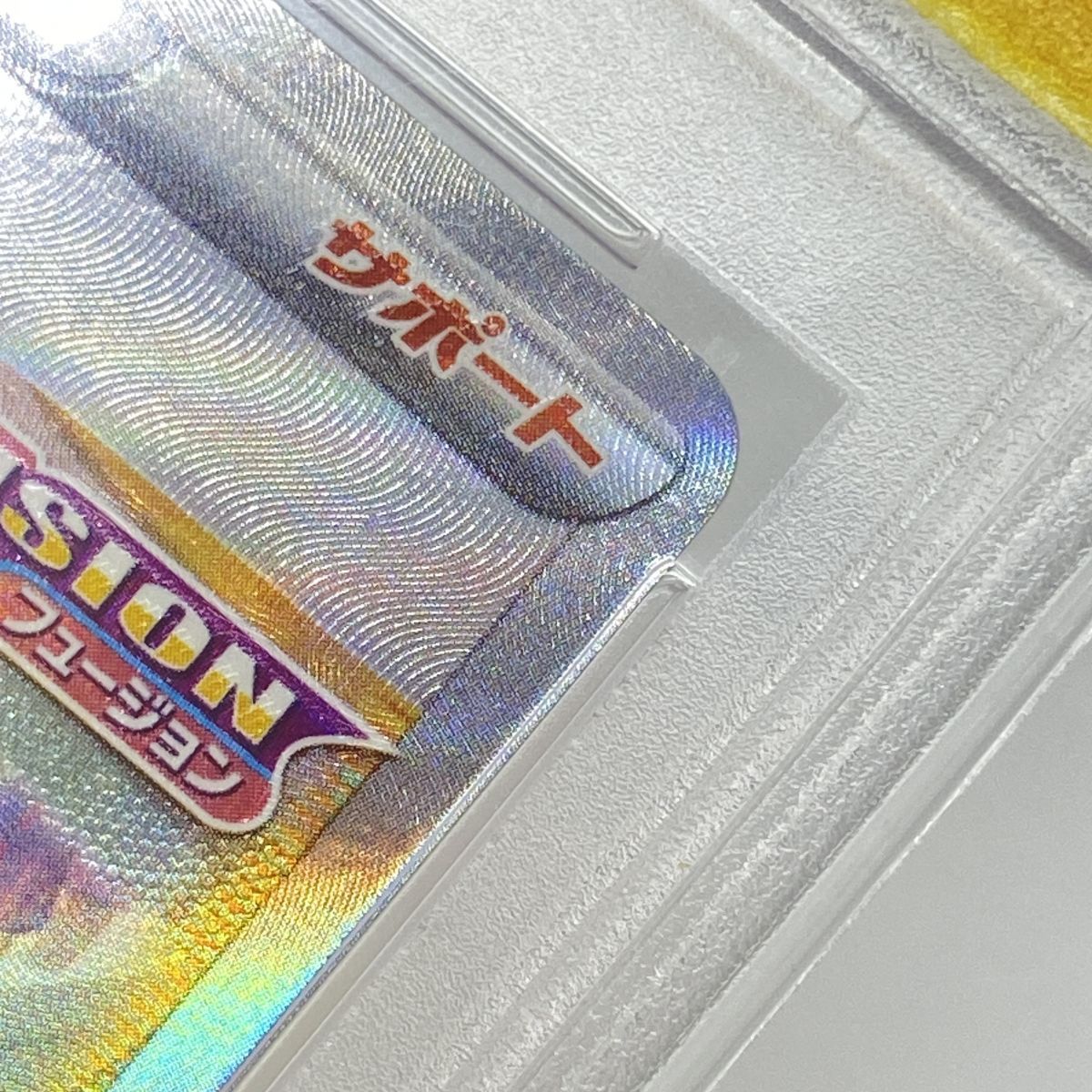 PSA10】ポケモンカード カミツレのきらめき S12a 246/172 SR 鑑定品