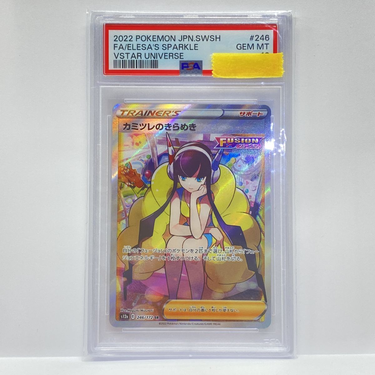 PSA10】ポケモンカード カミツレのきらめき S12a 246/172 SR 鑑定品