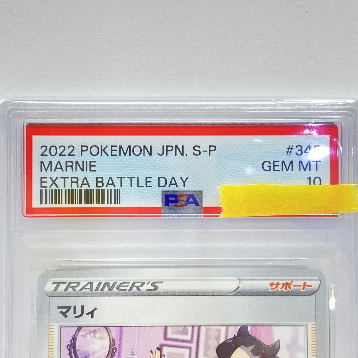 PSA10】ポケモンカード マリィ 340/S-P エクストラバトルの日 プロモ