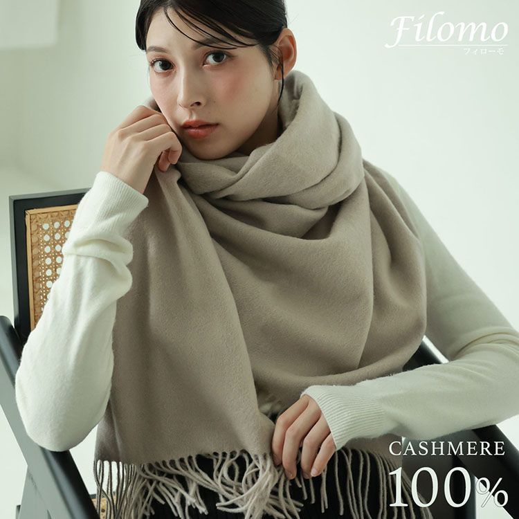 Filomo カシミヤ 大判ストール 100％ レディース　グレージュ【訳あり】