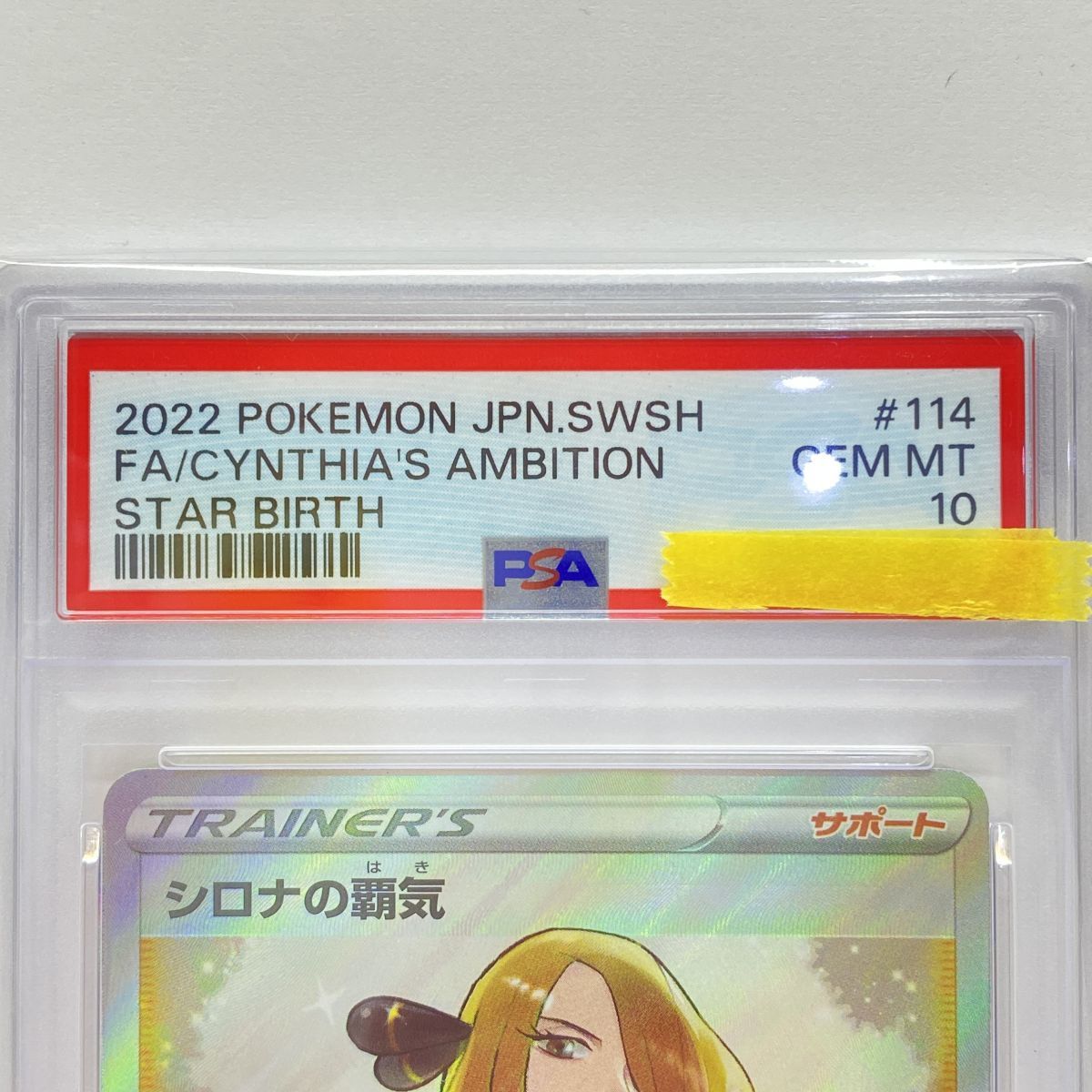 PSA10】ポケモンカード シロナの覇気 S9 114/100 SR 鑑定品 - メルカリ