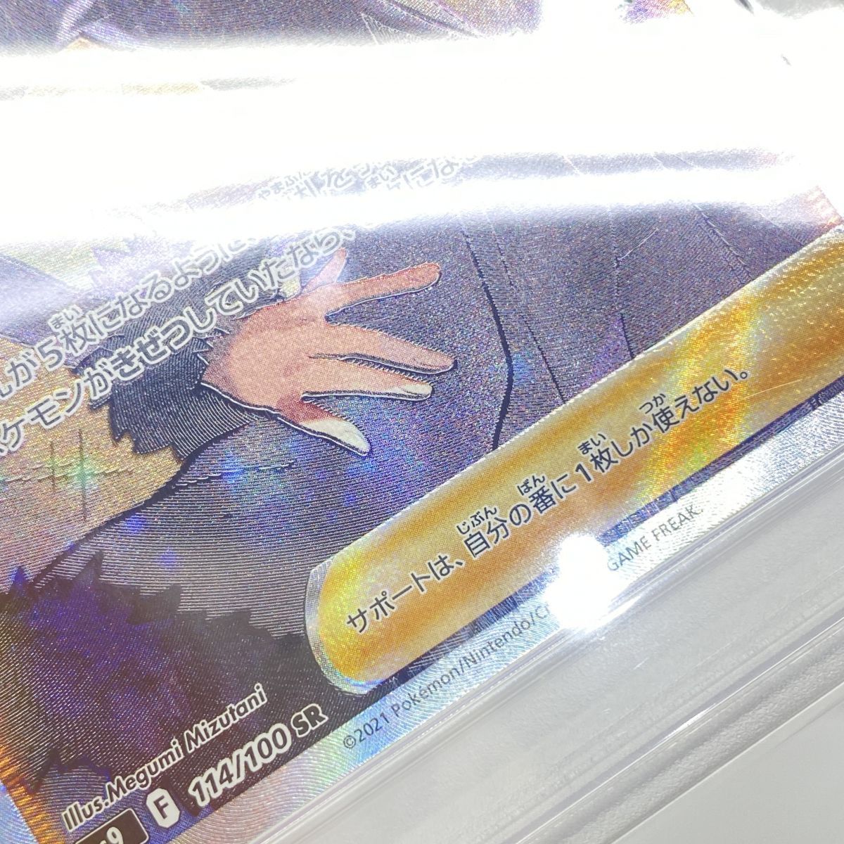 PSA10】ポケモンカード シロナの覇気 S9 114/100 SR 鑑定品 - メルカリ
