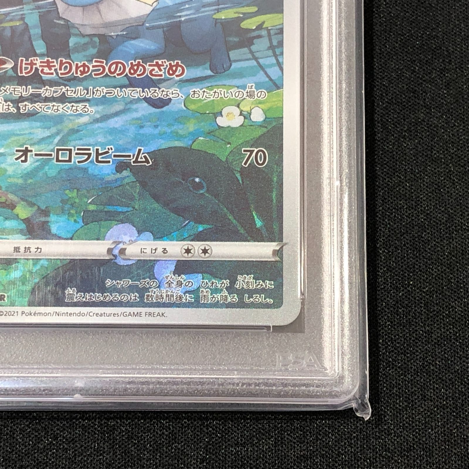 七重浜店56-1-080617] PSA10 シャワーズ CHR S8b VMAXクライマックス