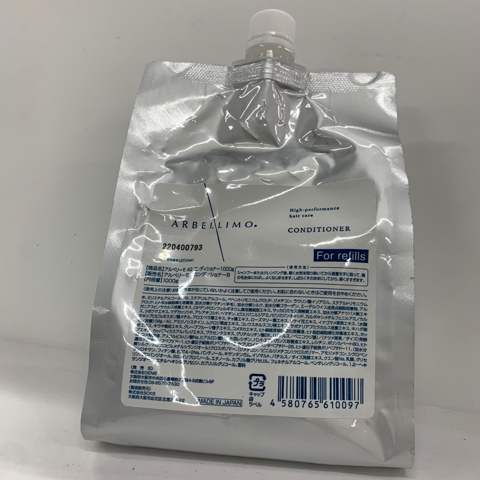 M5017 ARBELLIMO アルベリーモ AG コンディショナー 1000ml リフィル