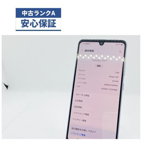 美品 Galaxy A41 SCV48 64GB ホワイト au - メルカリ