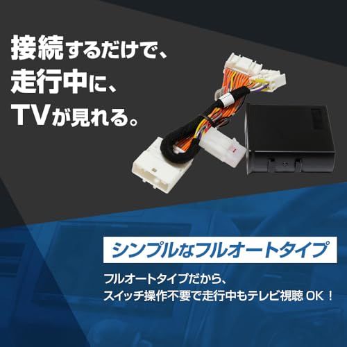 ブルパーツ テレビキャンセラー ロッキー/ライズ (令和1年11月?) 9インチディスプレーオーディオ専用(ハイブリッド/ガソリン共通) 走行中にテレビが見れてナビ操作も可能になる テレビキット (A200A / A210A / A201A da9c1afc