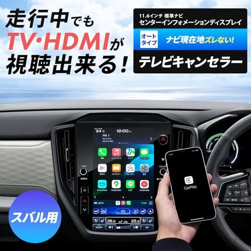 Runa Shop TVキャンセラー スバル互換 レガシィ アウトバック 11.6インチ BT5 R3.10?R4.9 R4.10? 純正ナビ専用 TVキット 走行中 テレビ 見れる テレナビキット ナビキャンセラー TVジャンパー アクセサ 1035d10c