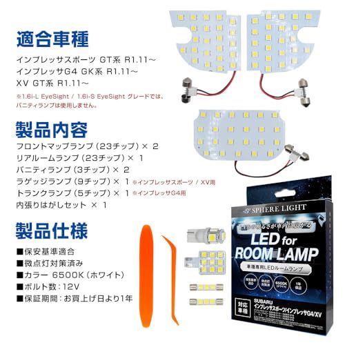 スフィアライト スバル インプレッサ スポーツ G4 XV LED ルームランプ セット ホワイト GT系 GK系 専用設計 室内灯 取付 簡単 微点灯 対策 SPHERELIGHT SLRM-52ts 59f24cd6