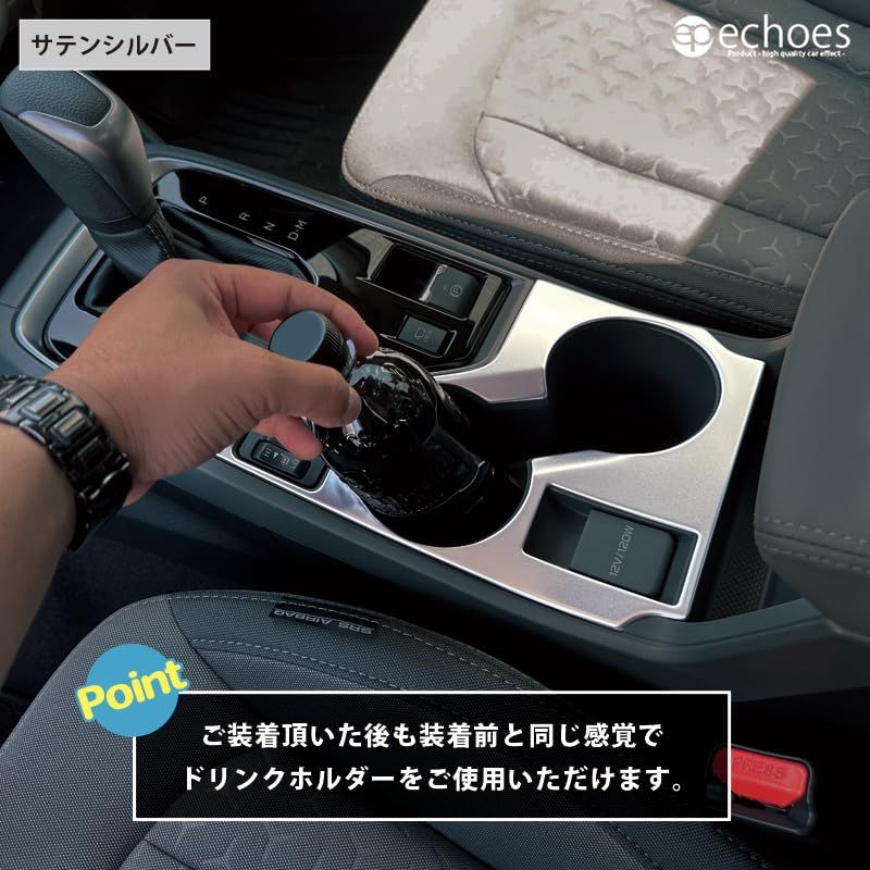 【エコーズプロダクト】クロストレック インプレッサ GU系 専用 ドリンクホルダー周り インテリアパネル 1PCS サテンシルバー パーツ カスタム アクセサリー ドレスアップ 内装 オプション ドレスアップ (サテンシルバー)ts 158bf175 【エコーズプロダクト】クロストレック インプレッサ GU系 専用 ドリンクホルダー周り インテリアパネル 1PCS サテンシルバー パーツ カスタム アクセサリー ドレスアップ 内装 オプション ドレスアップ (サテンシルバー)ts 158bf175