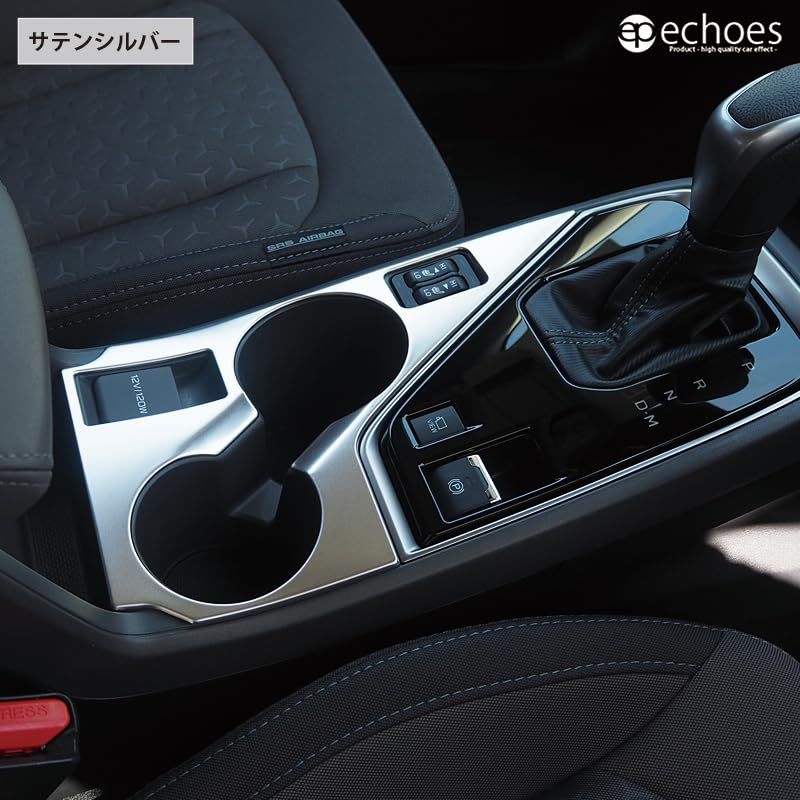 【エコーズプロダクト】クロストレック インプレッサ GU系 専用 ドリンクホルダー周り インテリアパネル 1PCS サテンシルバー パーツ カスタム アクセサリー ドレスアップ 内装 オプション ドレスアップ (サテンシルバー)ts 158bf175 【エコーズプロダクト】クロストレック インプレッサ GU系 専用 ドリンクホルダー周り インテリアパネル 1PCS サテンシルバー パーツ カスタム アクセサリー ドレスアップ 内装 オプション ドレスアップ (サテンシルバー)ts 158bf175