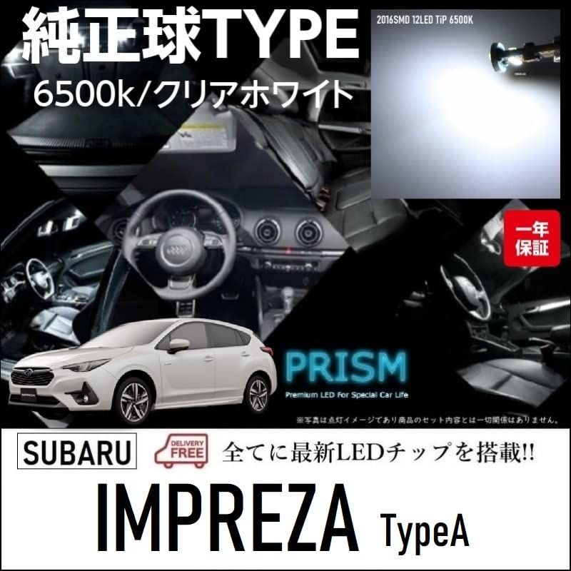 インプレッサ LED ルームランプ 室内灯 GU系 (R5.4-) 6点セット 簡単交換 車中泊 無極性タイプ ゴースト灯防止 抵抗付き 6000K ホワイトts 12974b5d インプレッサ LED ルームランプ 室内灯 GU系 (R5.4-) 6点セット 簡単交換 車中泊 無極性タイプ ゴースト灯防止 抵抗付き 6000K ホワイトts 12974b5d