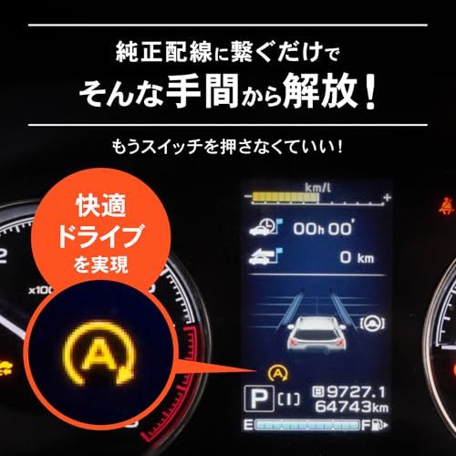 クラフトワークス フォレスター インプレッサ レガシィ アイドリングストップキャンセラー カスタムパーツ アクセサリー [繋ぐだけ][純正復帰機能付き] 内装 SK5 SK9【F】ts 293a8339