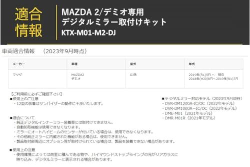 アルパイン(ALPINE) デジタルミラー 車種専用取付キット MAZDA2/デミオ KTX-M01-M2-DJts beaa954b