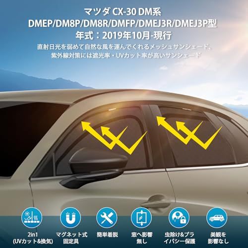 マツダ CX-30 DM系 車種専用 メッシュカーテン サンシェード 遮光 換気 DMEP DM8P DM8R DMFP DMEJ3R DMEJ3P サイド用 2in1 カーテン 日除け 虫避け マグネット カーシェード 通風 UVカット運転 338b6f16 マツダ CX-30 DM系 車種専用 メッシュカーテン サンシェード 遮光 換気 DMEP DM8P DM8R DMFP DMEJ3R DMEJ3P サイド用 2in1 カーテン 日除け 虫避け マグネット カーシェード 通風 UVカット運転 338b6f16