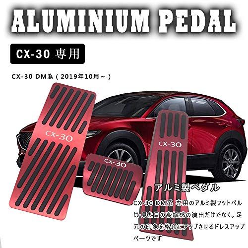 マツダ CX-30 DM系(2019年10月?)専用アルミ ペダルカバー ブレーキ フットレスト アクセルペダル 3点セット 工具不要 CX-30ロゴ付 防キズ 防汚れ(レッド)ts 290fe87f