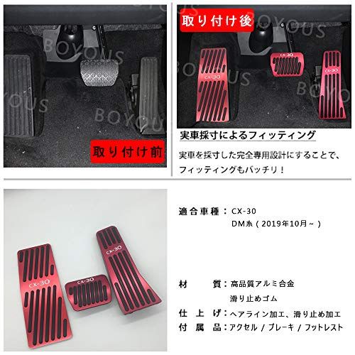 マツダ CX-30 DM系(2019年10月?)専用アルミ ペダルカバー ブレーキ フットレスト アクセルペダル 3点セット 工具不要 CX-30ロゴ付 防キズ 防汚れ(レッド)ts 290fe87f