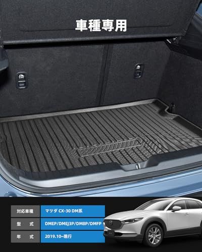 マツダ cx-30 ラゲッジマット cx30 DM系専用 3D 防水マット TPE製 滑り止めマット 取り付け簡単 防キズ 防水 防汚 滑り止め cx30 内装 カスタム パーツts 53ceeca4 マツダ cx-30 ラゲッジマット cx30 DM系専用 3D 防水マット TPE製 滑り止めマット 取り付け簡単 防キズ 防水 防汚 滑り止め cx30 内装 カスタム パーツts 53ceeca4