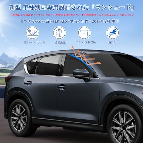 新型 マツダ CX-5 KF系 専用 サンシェード マグネット式 サイド用 車種専用 2in1一体式 カーシェード CX5 KFEP KF5P KF2P メッシュカーテン 換気 断熱 日除け メッシュサンシェード 日焼け防止 UVカット 遮光 b265020f