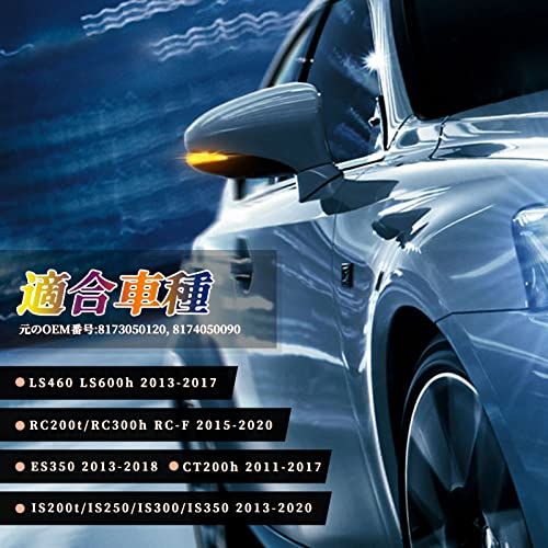 POPMOTORZ IS300 IS350後期ドアミラーウィンカーRC200t RC300hI S200t IS250 GSE31中期レクサス サイドミラーシーケンシャルウインカーRC-F 後期 CT200h/ES350/LS460 LS60 74720236