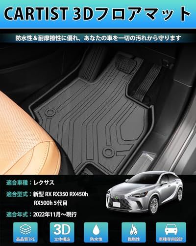 Cartist 新型 レクサス RX 5代目 RX350H RX450H RX500H に適用 フロアマット 立体カーマット 3Dフロアマット RX ALA10/ALH10型 2022年11月~現行 5人乗り車用 セカンドマット 防水 滑り防 6fb55cd0 Cartist 新型 レクサス RX 5代目 RX350H RX450H RX500H に適用 フロアマット 立体カーマット 3Dフロアマット RX ALA10/ALH10型 2022年11月~現行 5人乗り車用 セカンドマット 防水 滑り防 6fb55cd0