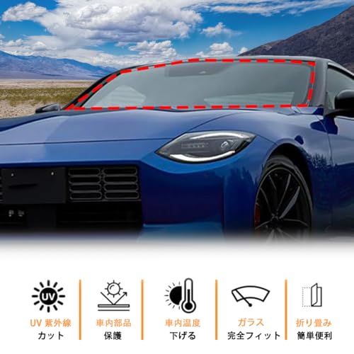 日産 フェアレディZ RZ34 2022~2025に適用 サンシェード フロントガラス サンシェード 遮光フロントシェード フロントガラスサンシェード 車用パラソル 車 フロント 日よけ UVカット 日焼け対策 紫外線カット 収納ポーチ付き 353e4f59 日産 フェアレディZ RZ34 2022~2025に適用 サンシェード フロントガラス サンシェード 遮光フロントシェード フロントガラスサンシェード 車用パラソル 車 フロント 日よけ UVカット 日焼け対策 紫外線カット 収納ポーチ付き 353e4f59