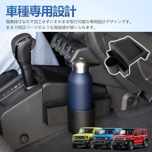 ジムニー AT車専用 シフト収納ボックス JB64W JB74W JC74W ジムニーシエラ ジムニーノマド ドリンクホルダー 小物入れ 5ドア3ドア適用 内装 パーツ 滑り止めラバーマット付き カー用品 収納アクセサリー NOMADE アク a662610f