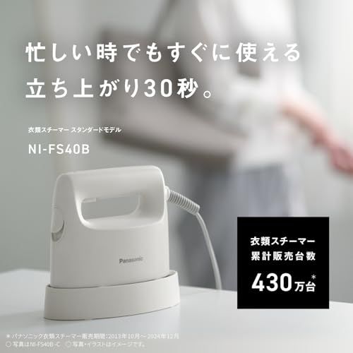 パナソニック スチームアイロン 衣類スチーマー NI-FS40B-C アイボリー パワフルスチーム コンパクト 軽量 プレスもできる2WAY 脱臭 除菌t d3bfde26