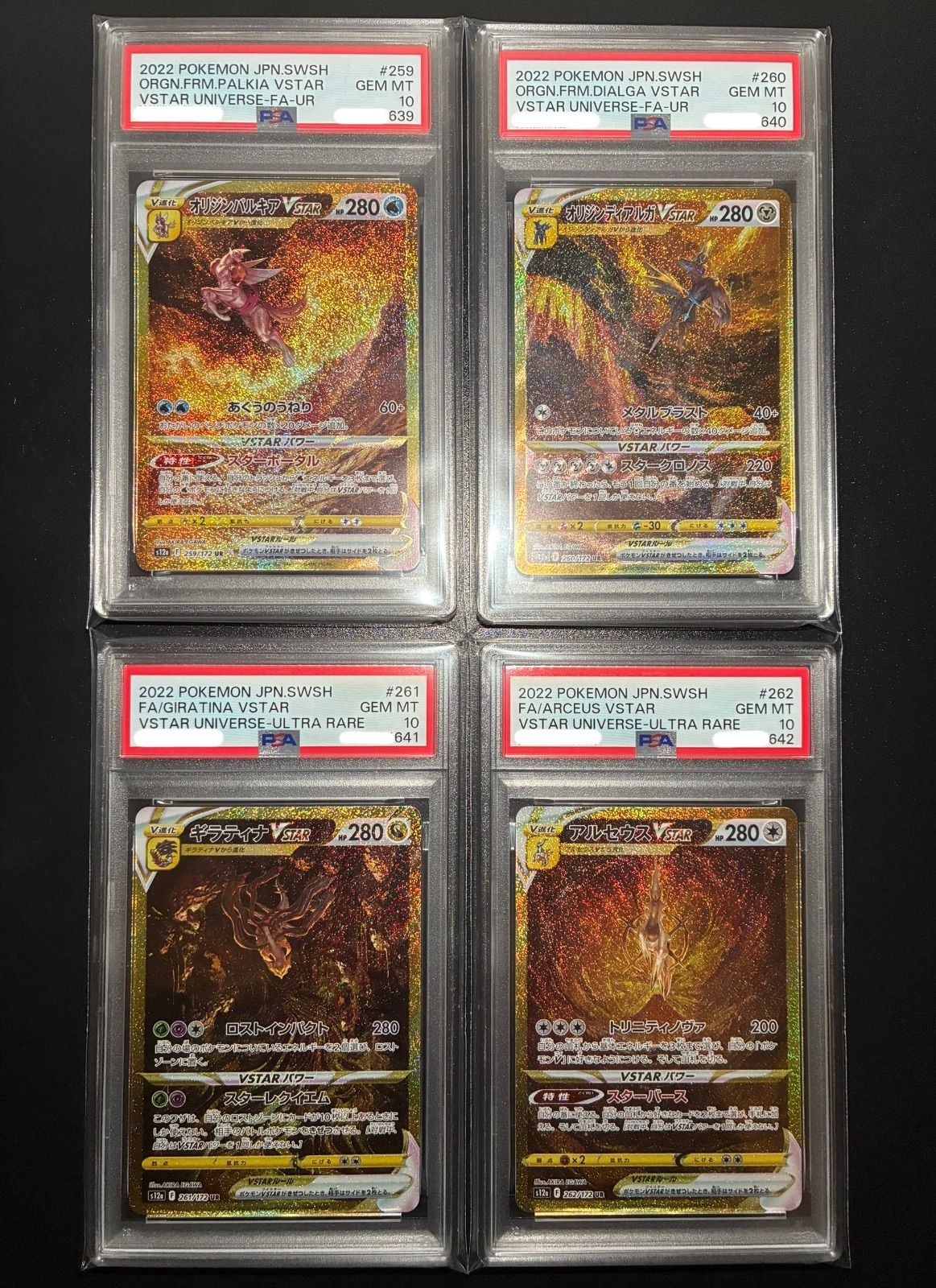 PSA10】【4連番】オリジンパルキアVSTAR UR・オリジンディアルガVSTAR