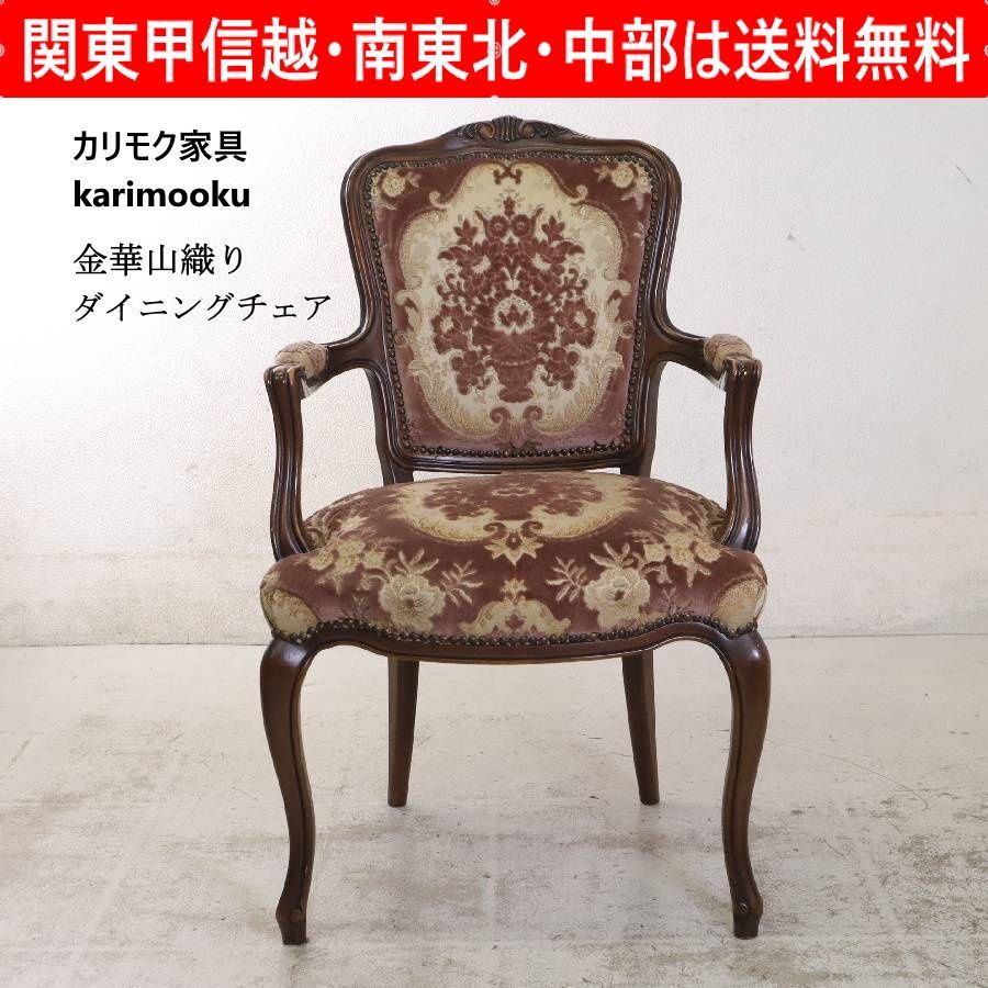 カリモク家具 karimoku ダイニングチェア アームチェア カリモク