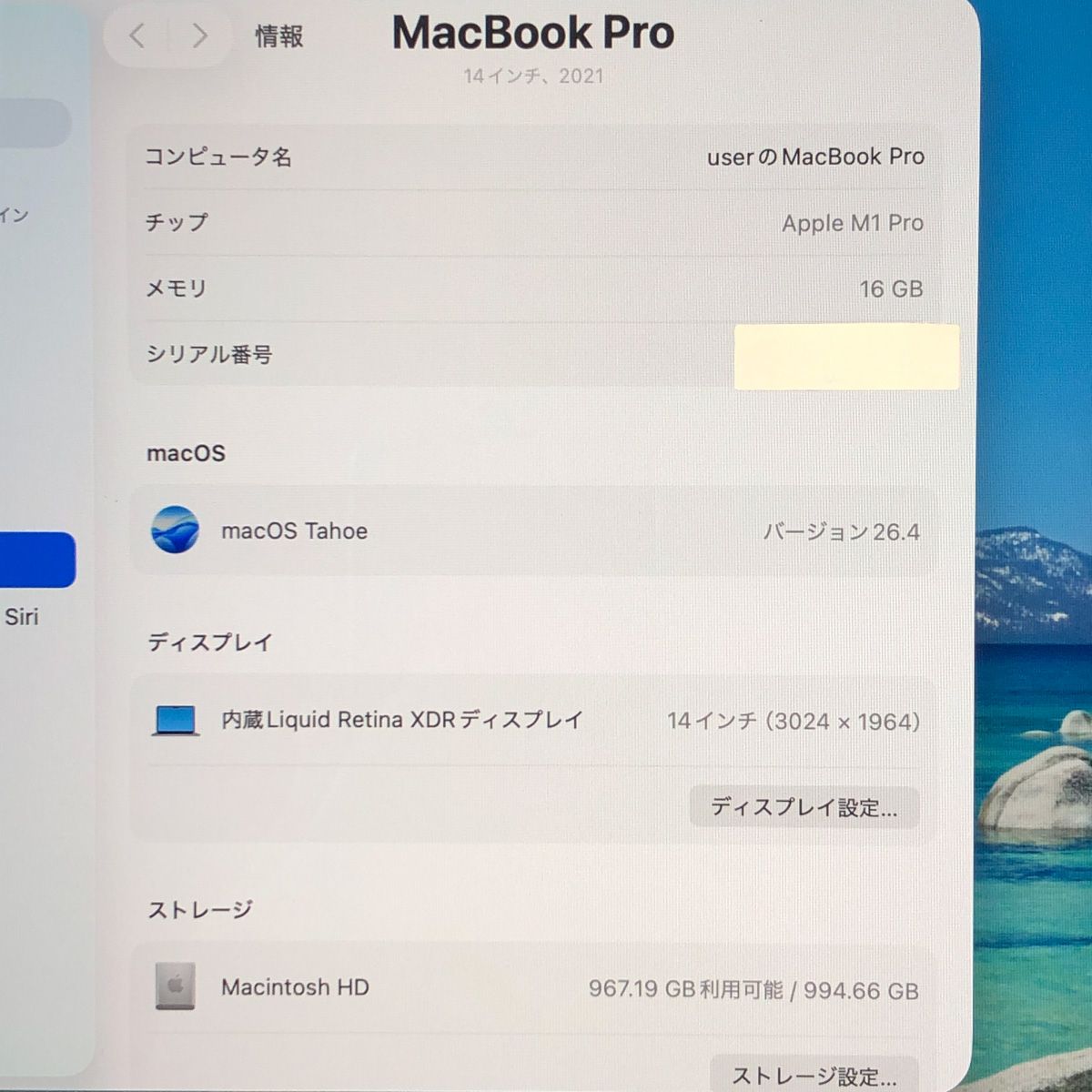 【本体のみ】Apple MacBook Pro (14インチ 2021) 【M1 Pro（CPUコア10/GPUコア16）・メモリ16GB・SSD1TB】A2442 EMC3650/mb-261258（498999）
