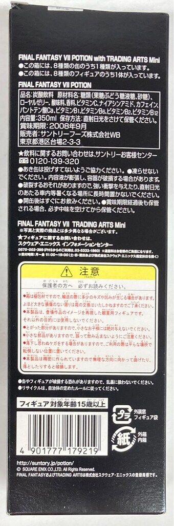 スクウェア・エニックス FINAL FANTASYVII POTION with TRADING ARTS Mini 全8種セット スクウェア・エニックス FINAL FANTASYVII POTION with TRADING ARTS Mini 全8種セット