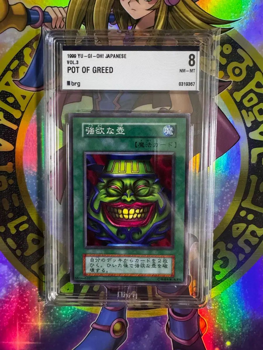 遊☆戯☆王) 欲（よく）のカーヴィー 1期 ノーマル BRG8