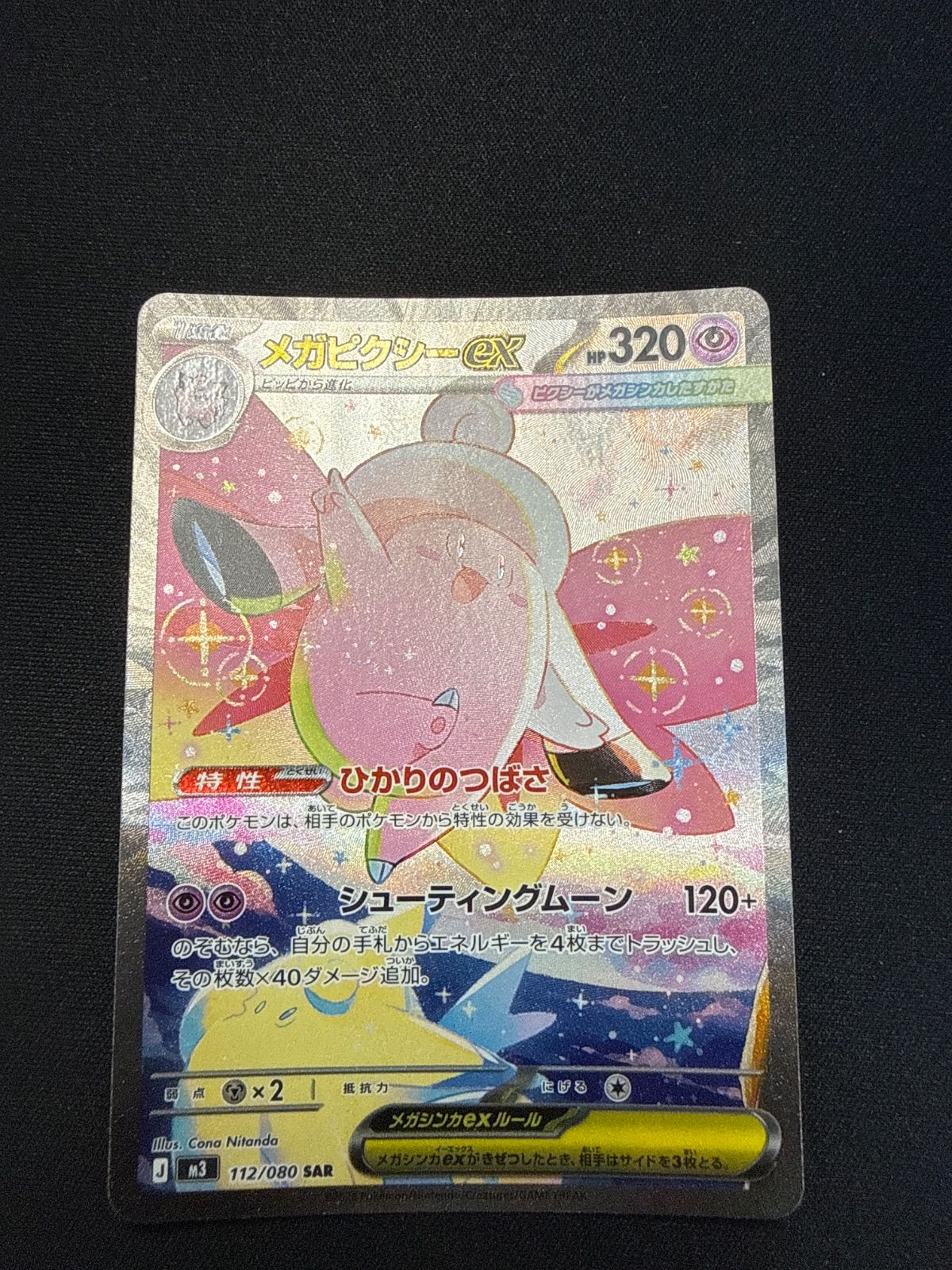 ポケモンカード メガピクシーex SAR - メルカリ