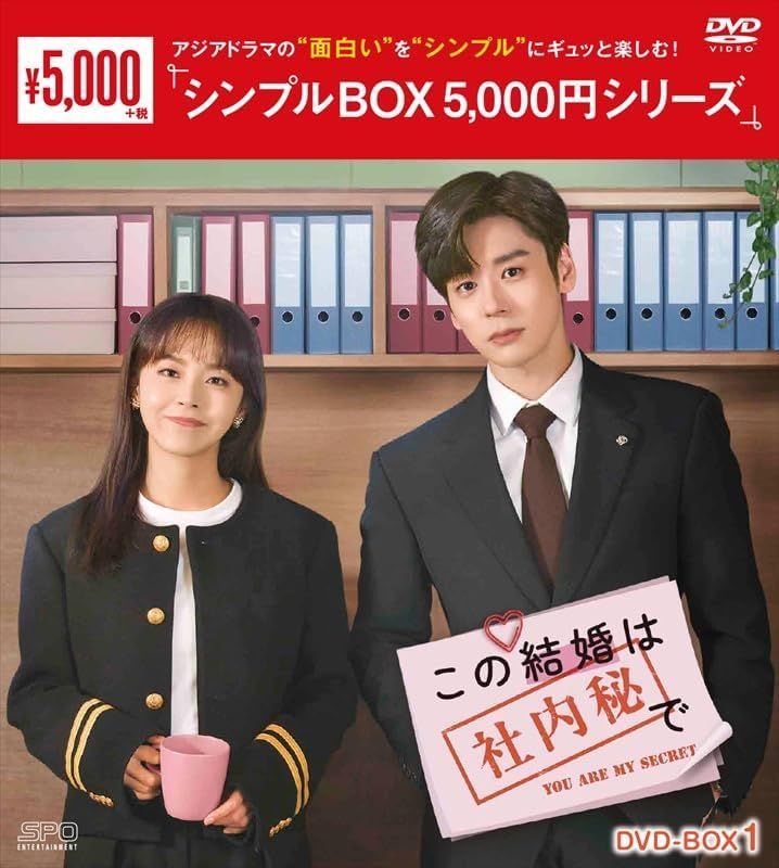 【お買い得中❣️極美品】 バージンロード DVD-BOX〈4枚組〉 新品未開封☆ この結婚は社内秘で DVD-BOX1（8枚組）＜シンプルBOX