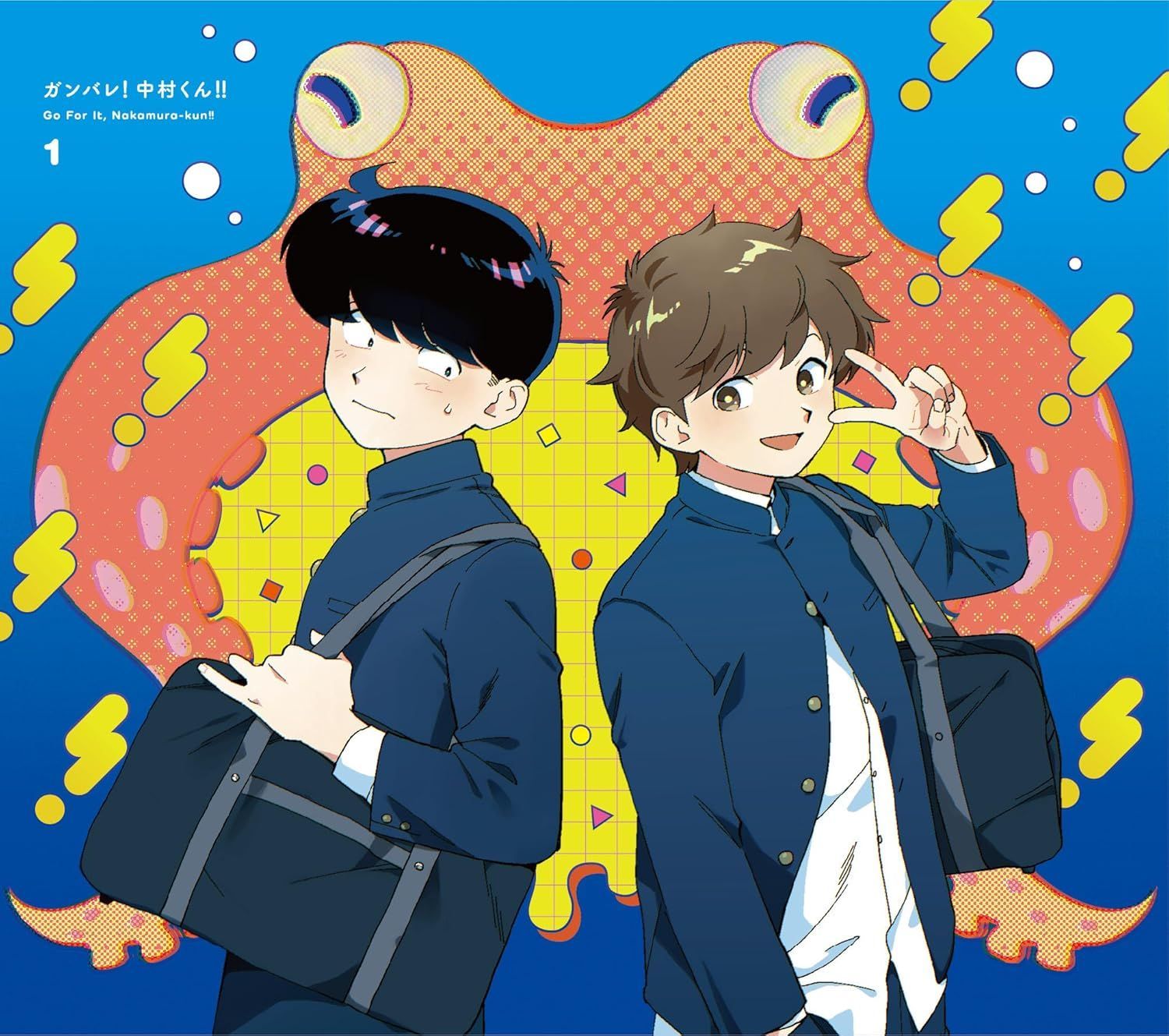 新品未開封★ ガンバレ！中村くん！！ 1(完全生産限定版) [DVD] 小林千晃