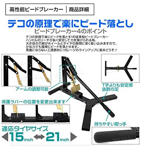 WEIMALL ビードブレーカー タイヤチェンジャー 15?21インチ対応 ビード落とし 手動式 調整可能 タイヤ交換 (ブラック)Ju